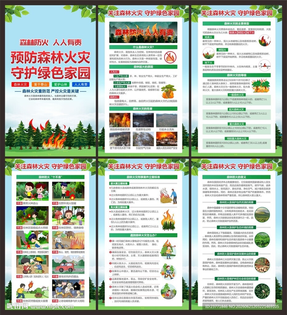 森林防火