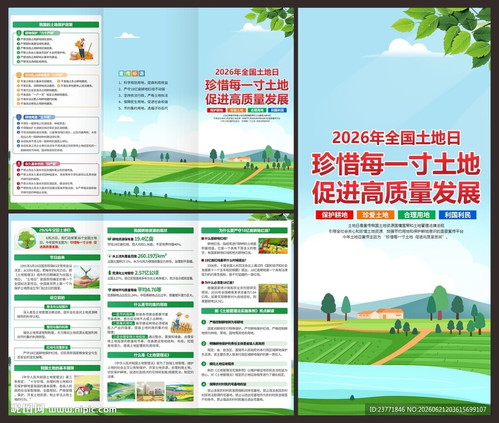 全国土地日三折页