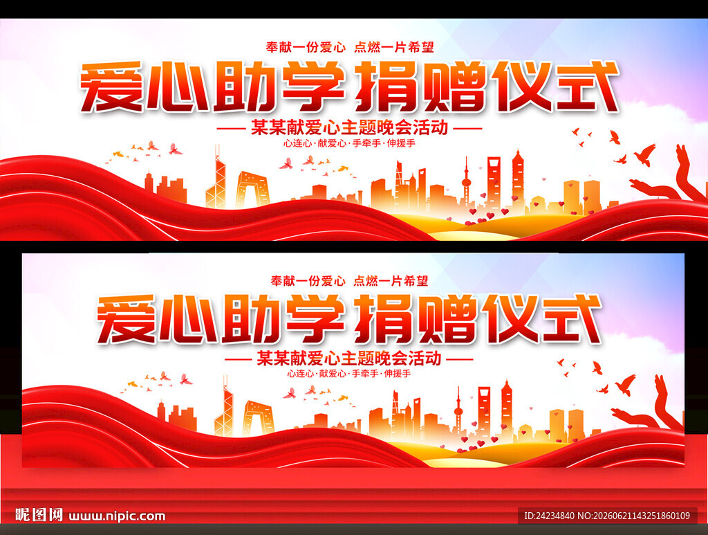 爱心捐赠仪式
