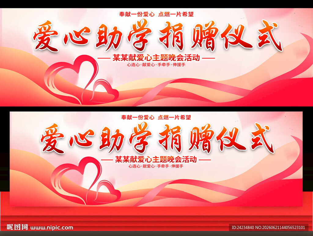 爱心助学捐赠仪式