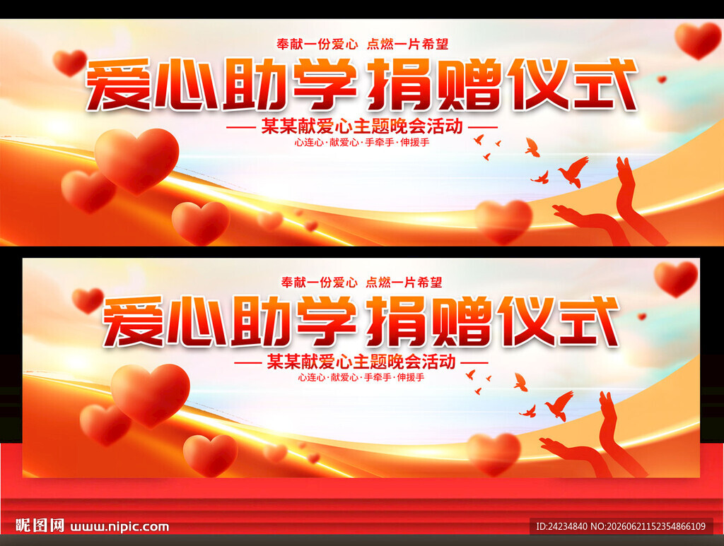 爱心助学捐赠仪式