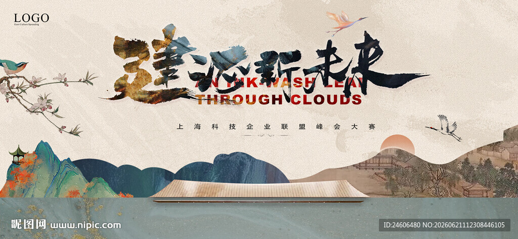 国潮古风主画面