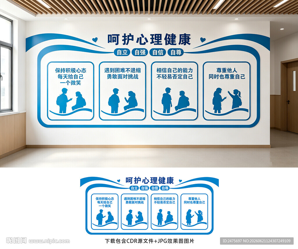 心理健康