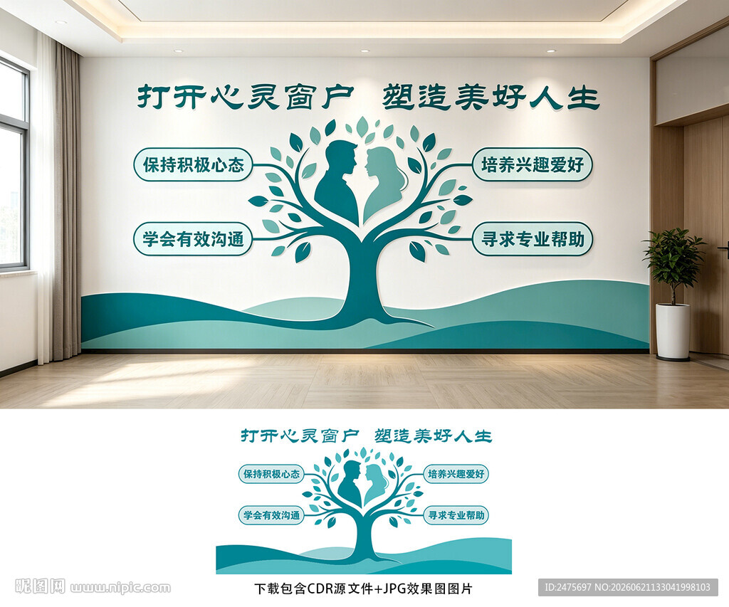 心理健康