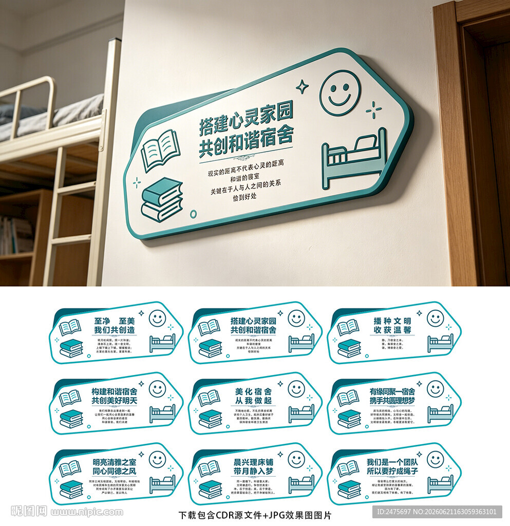 宿舍文化