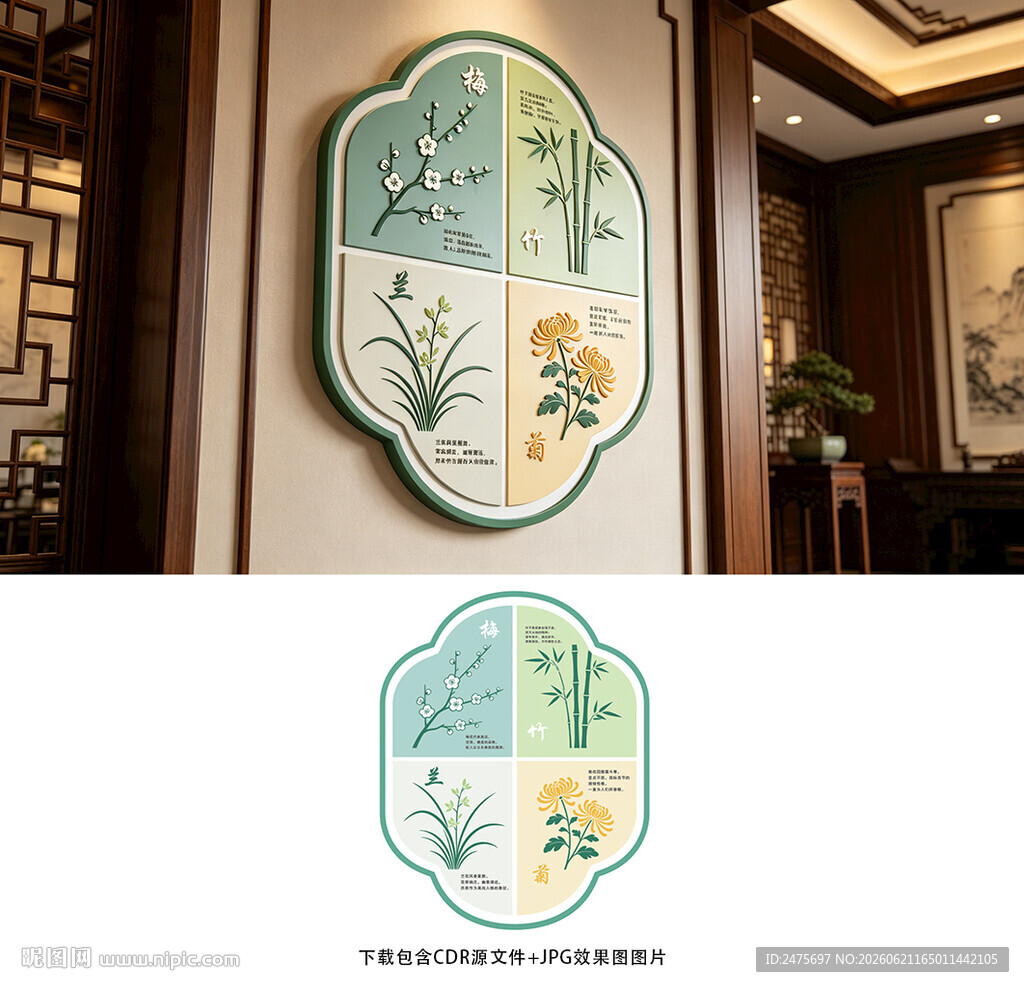梅兰竹菊