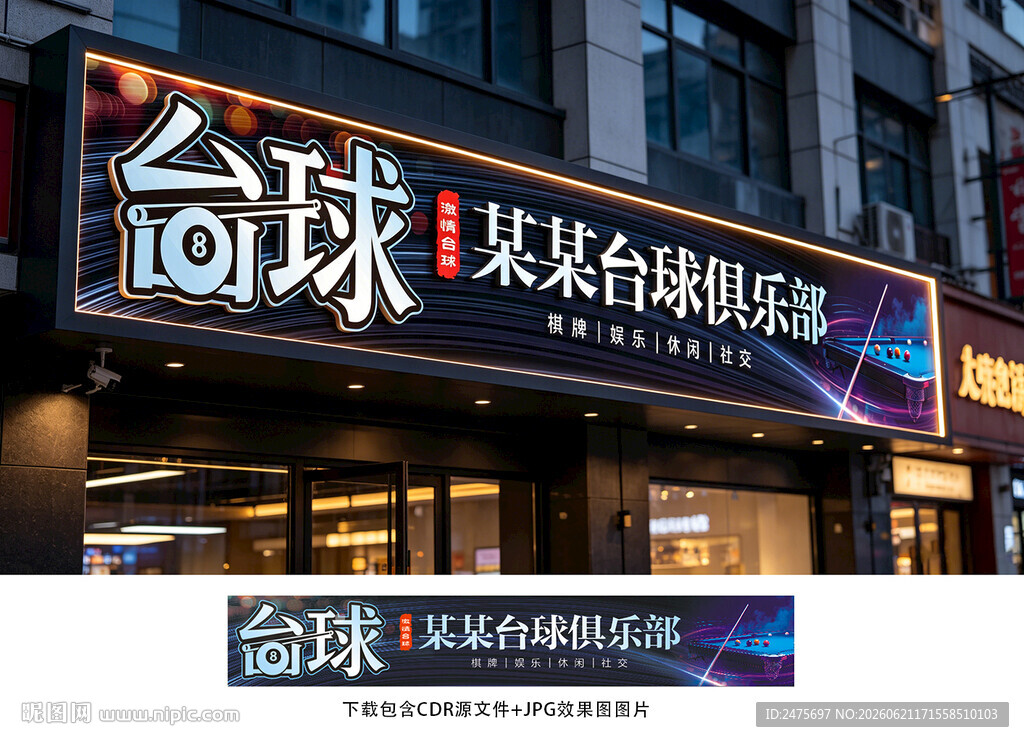 台球门头