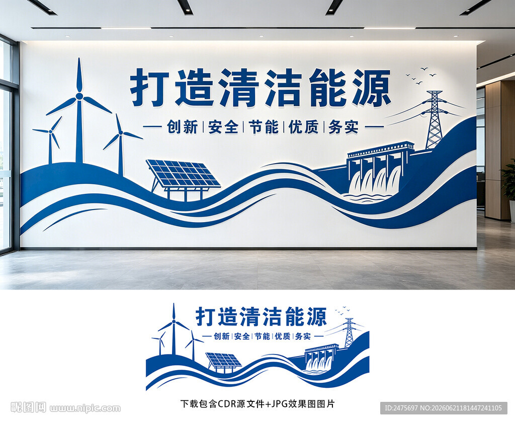 清洁能源
