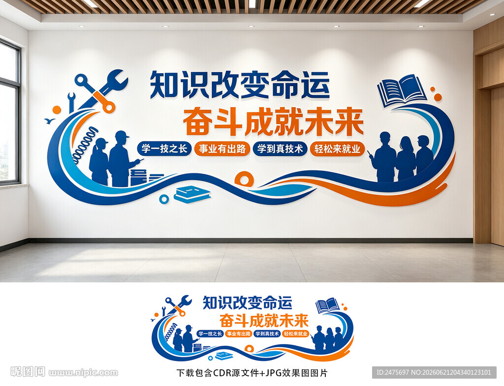 职业学校文化墙