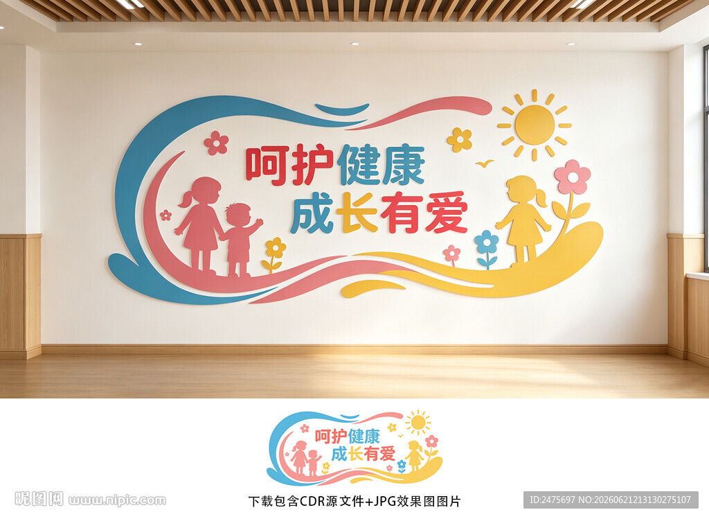幼儿园文化墙