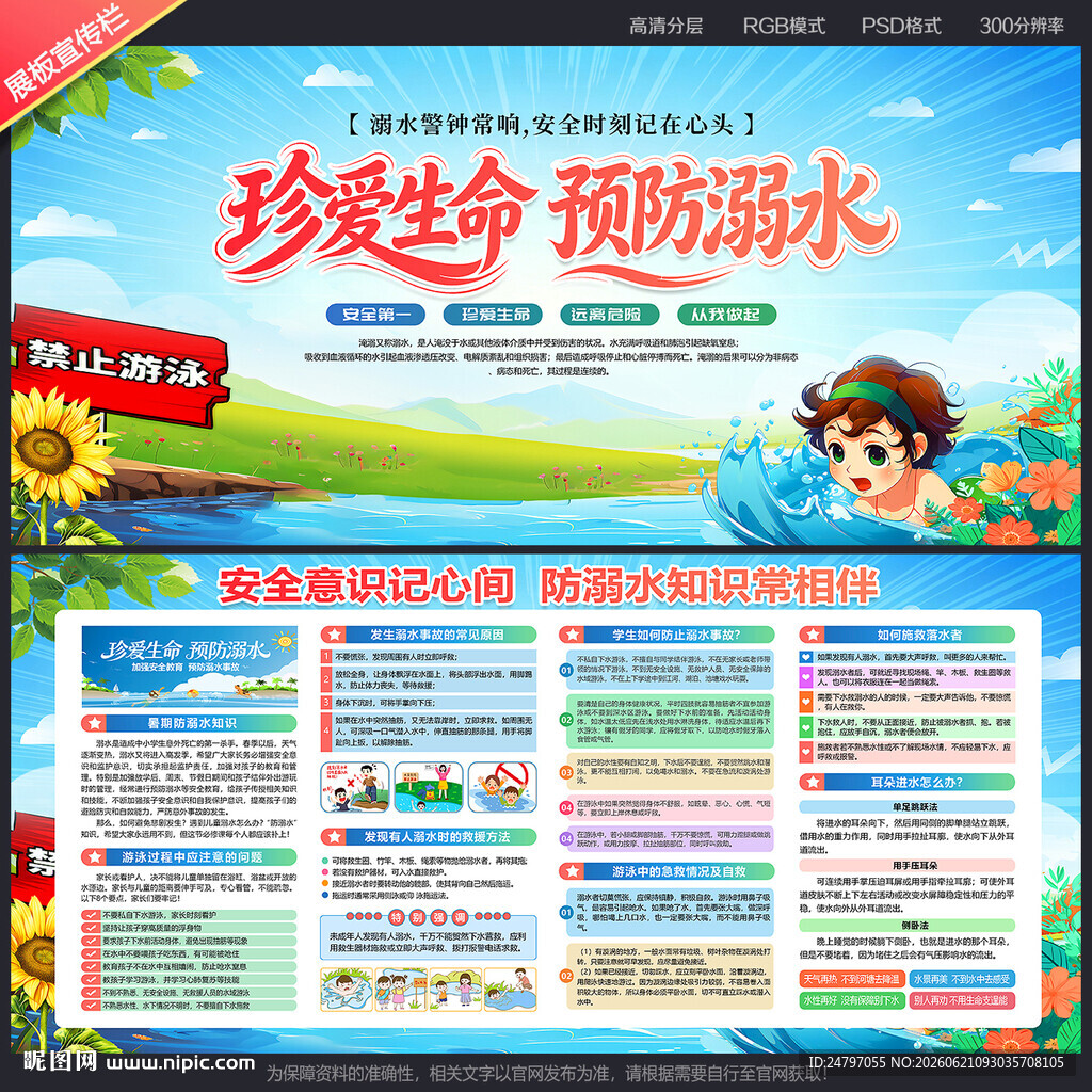 预防溺水
