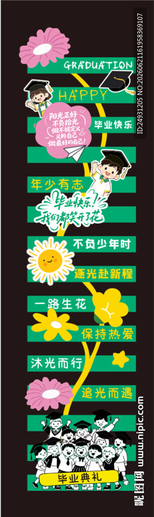 毕业季走花路地贴 斑马线