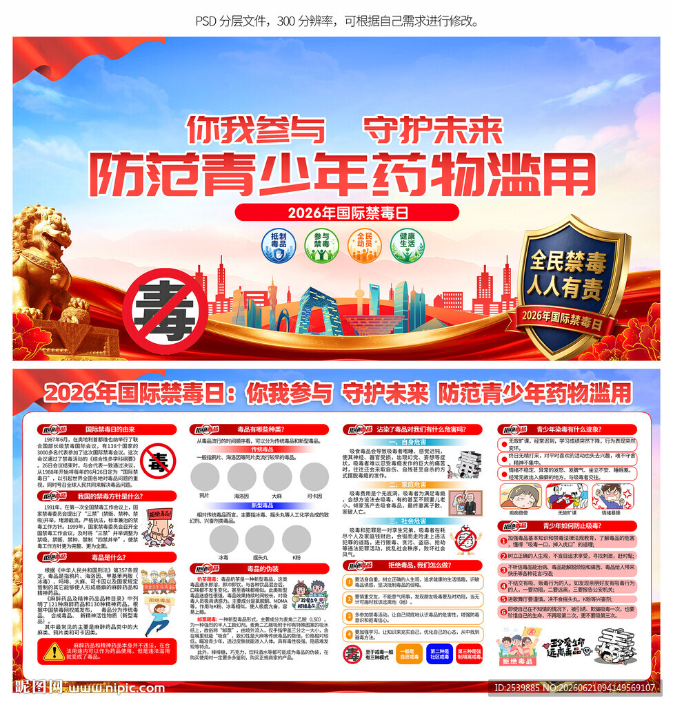 2026年国际禁毒日 