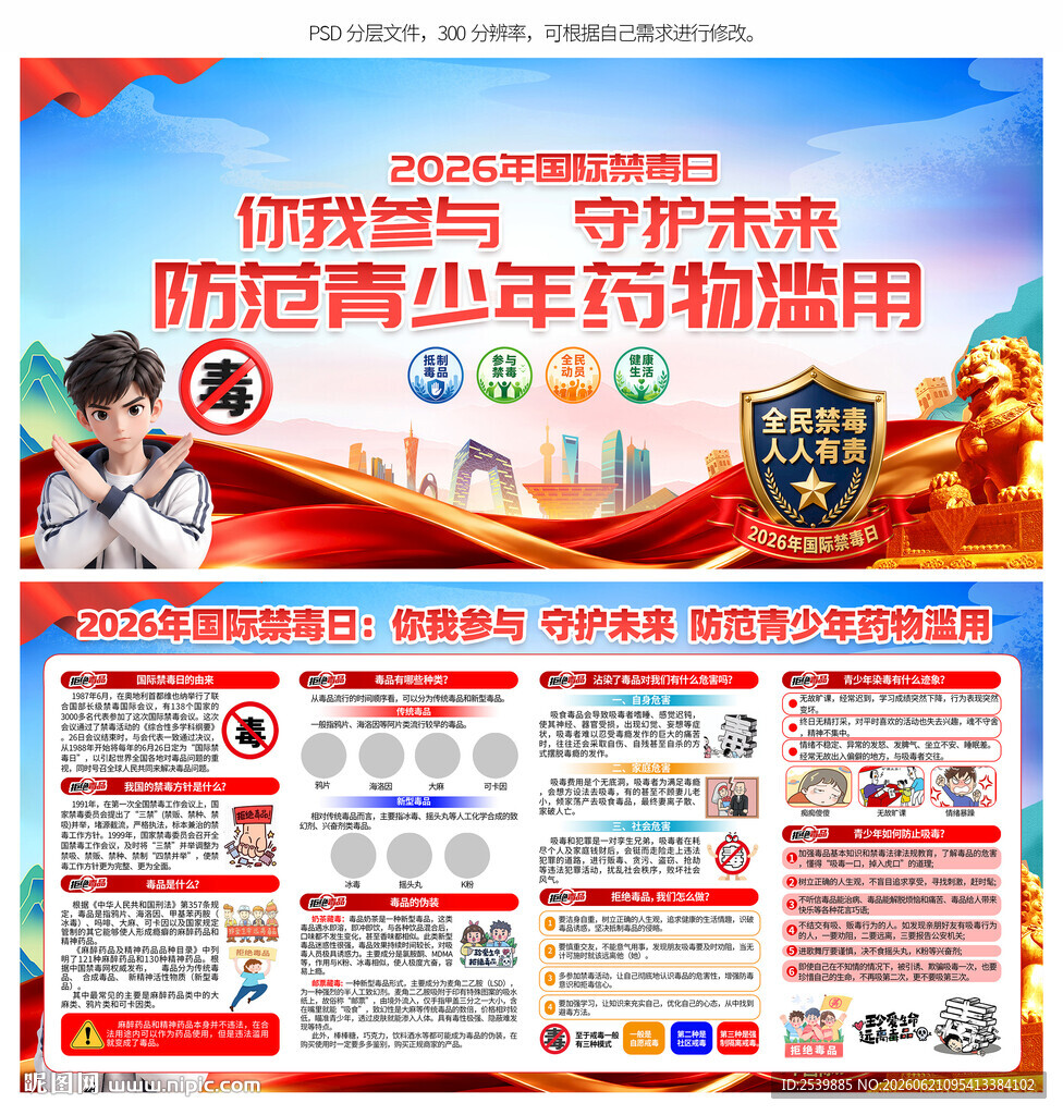 国际禁毒日