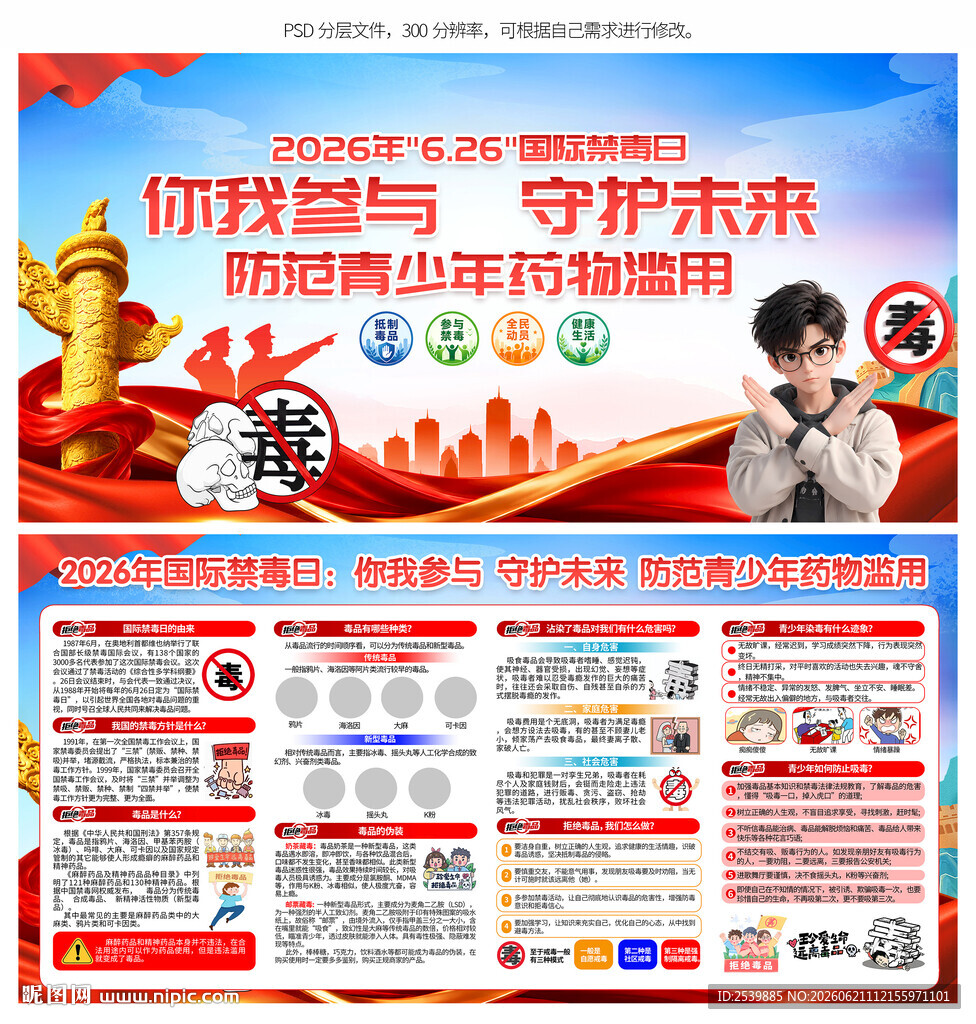 国际禁毒日
