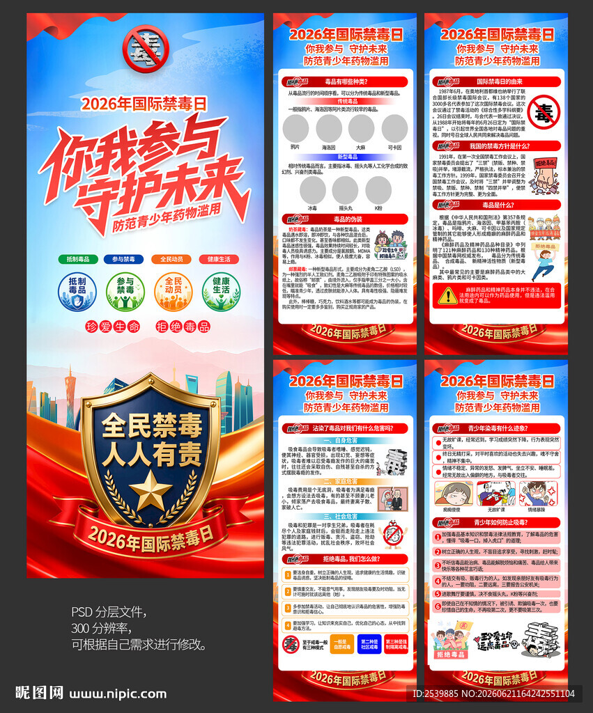 国际禁毒日X展架易拉宝
