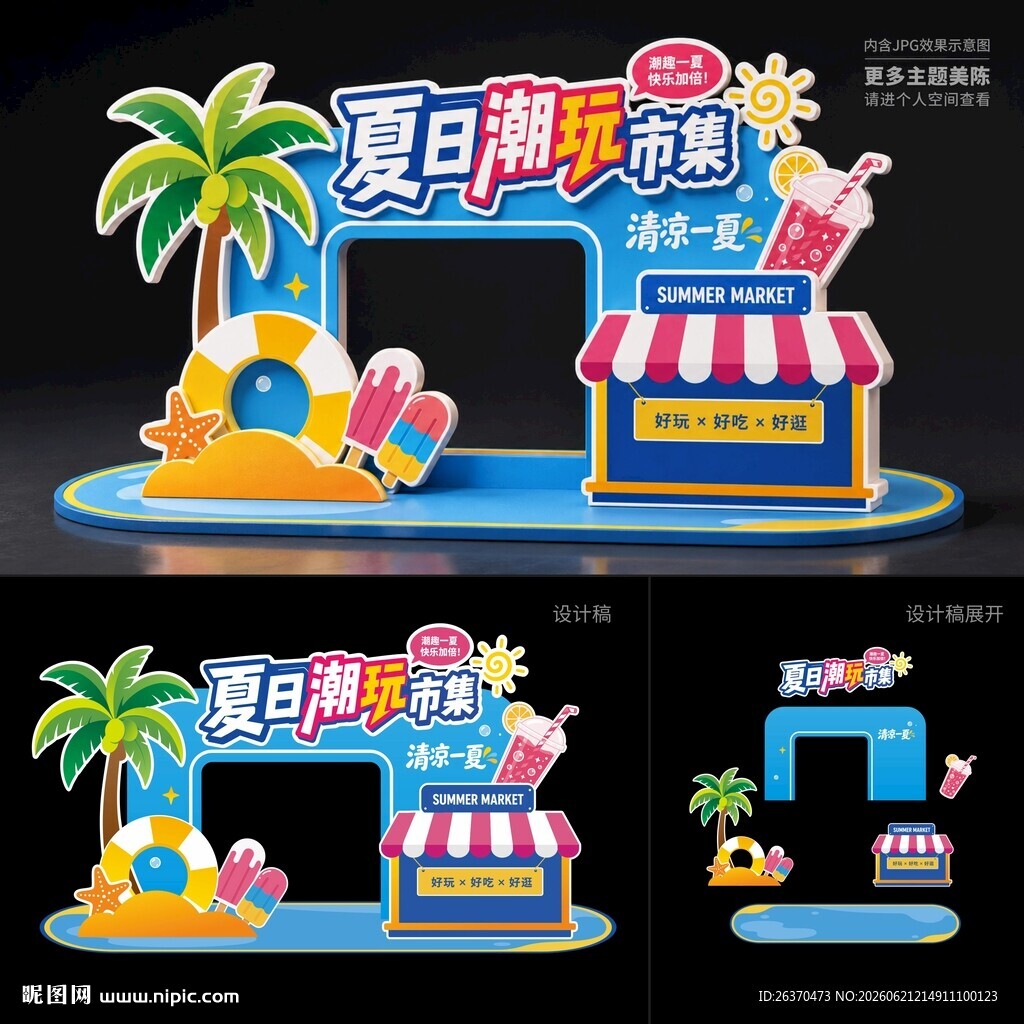 夏日打卡装置