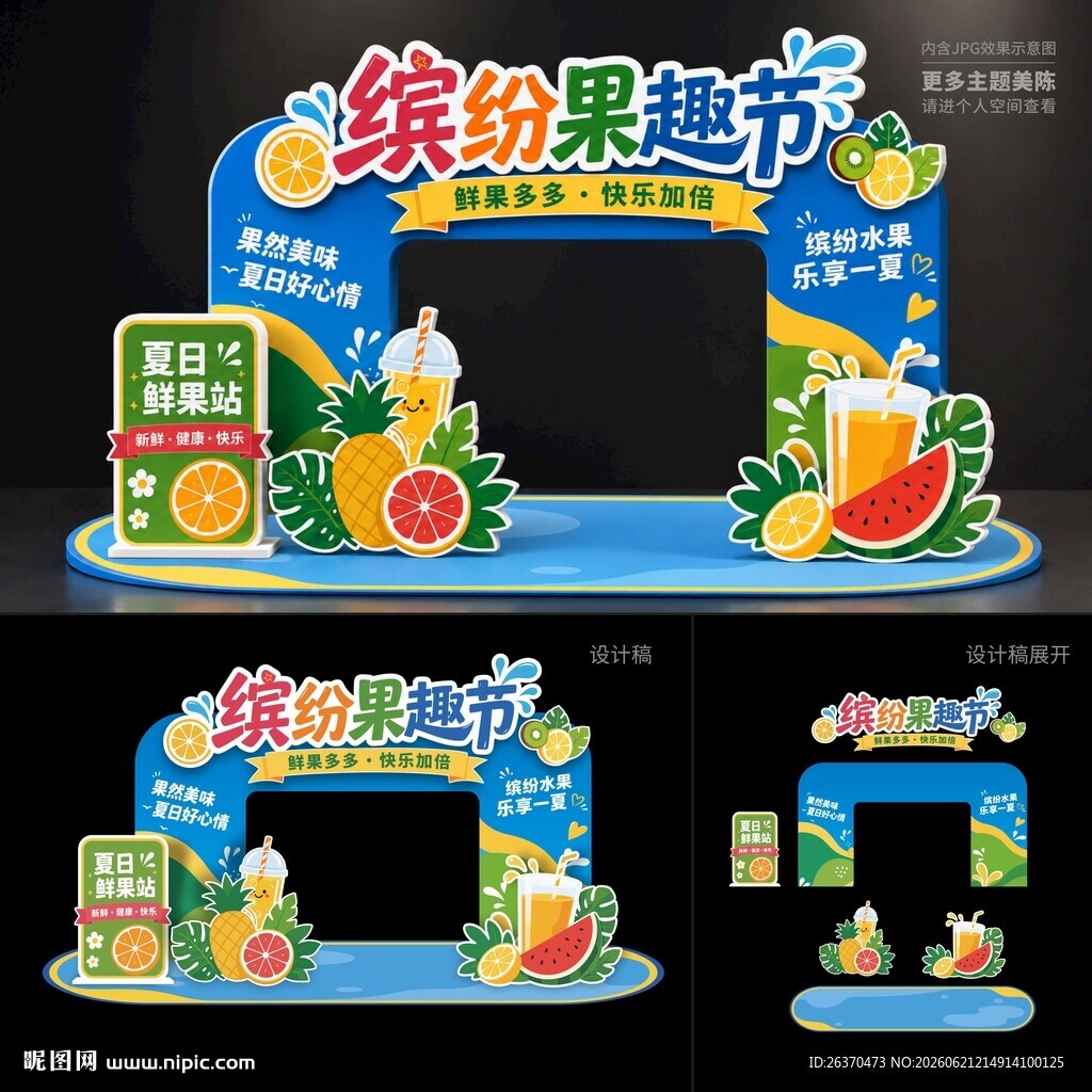 夏天活动美陈