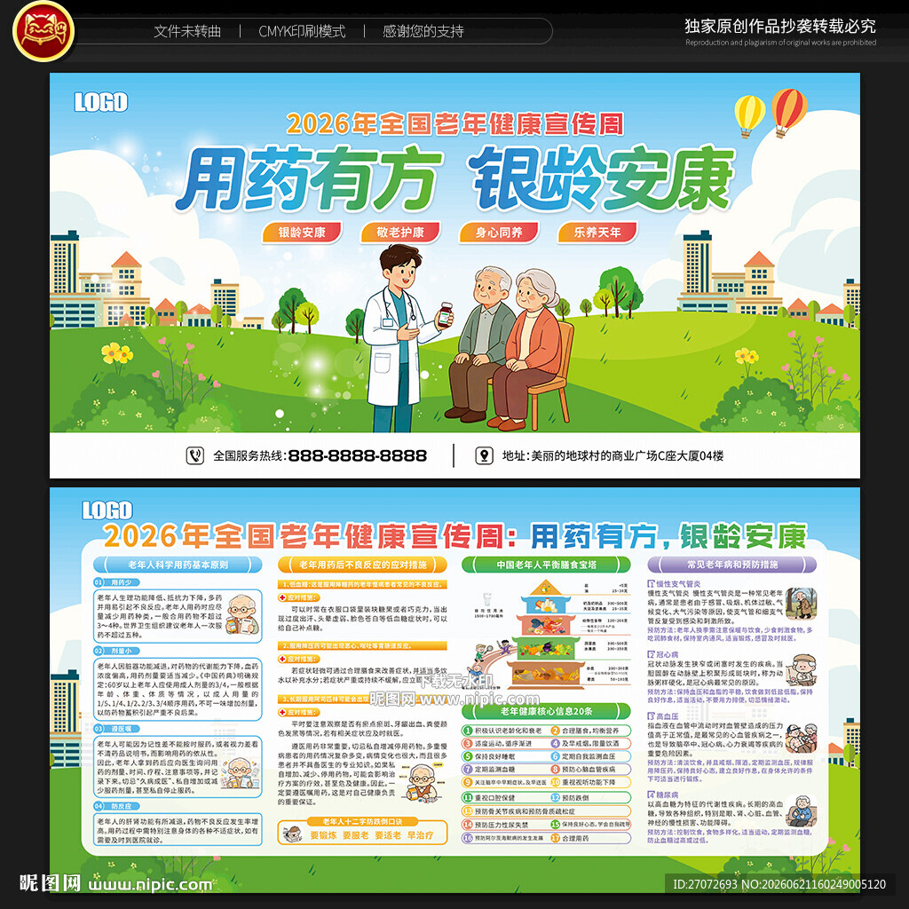 全国老年健康宣传周宣传栏