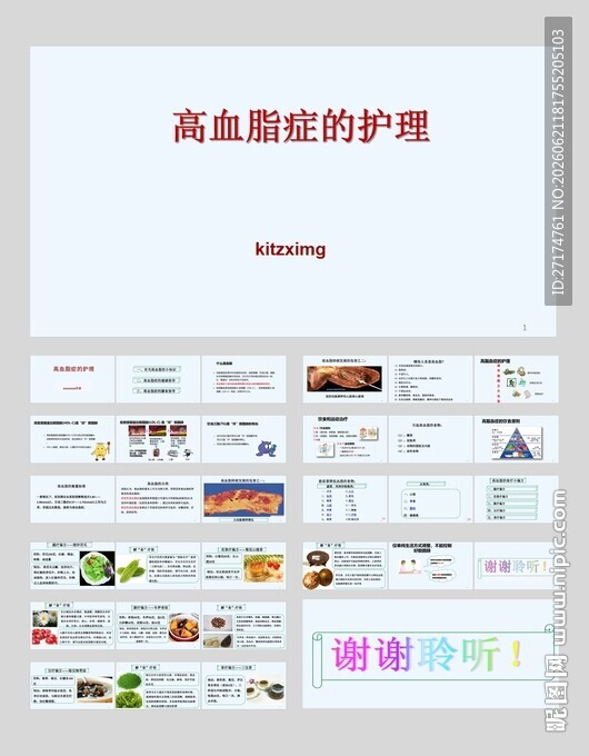 高血脂的健康护理PPT