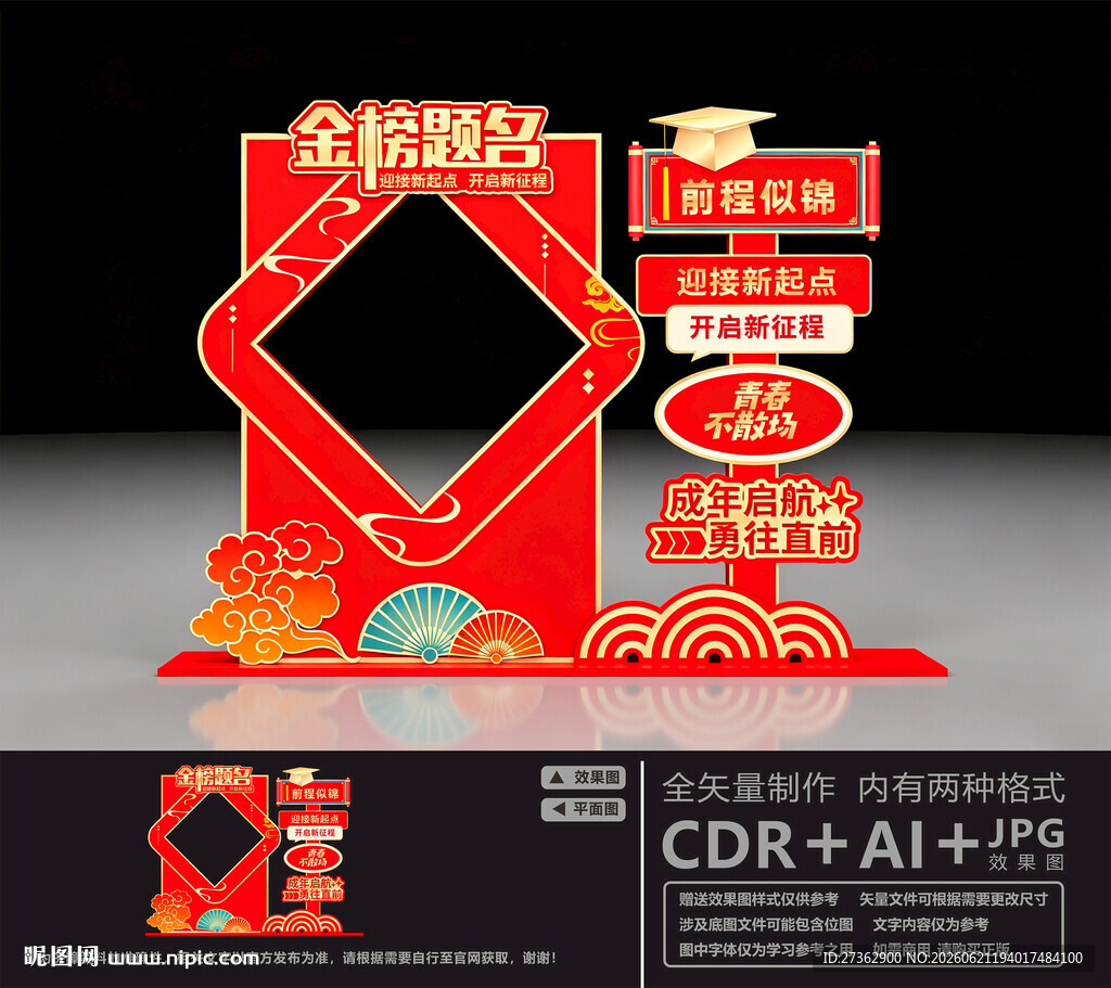 金榜题名拍照框