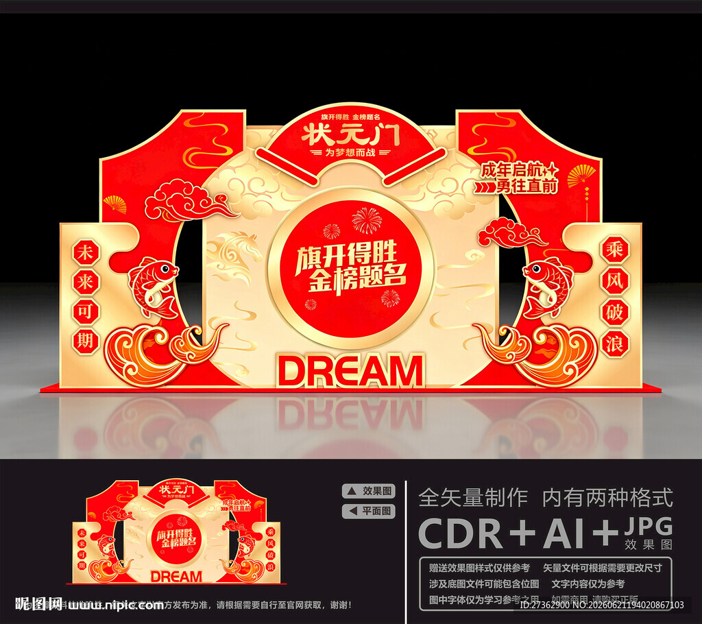 金榜题名美陈