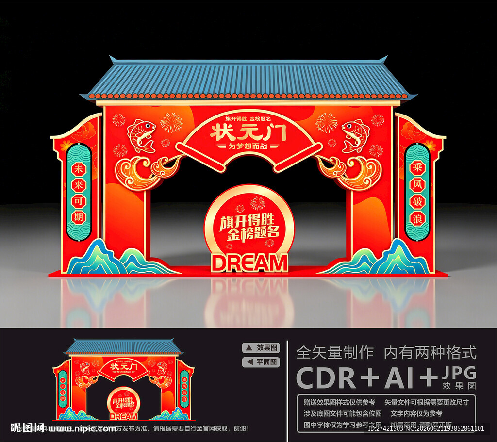 状元门