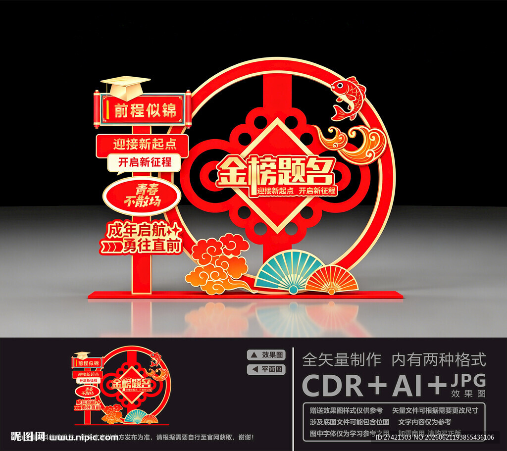 金榜题名美陈