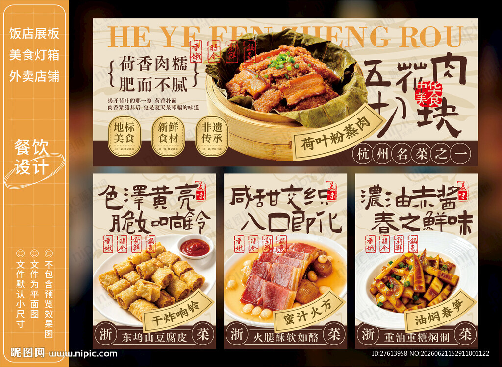 荷叶粉蒸肉