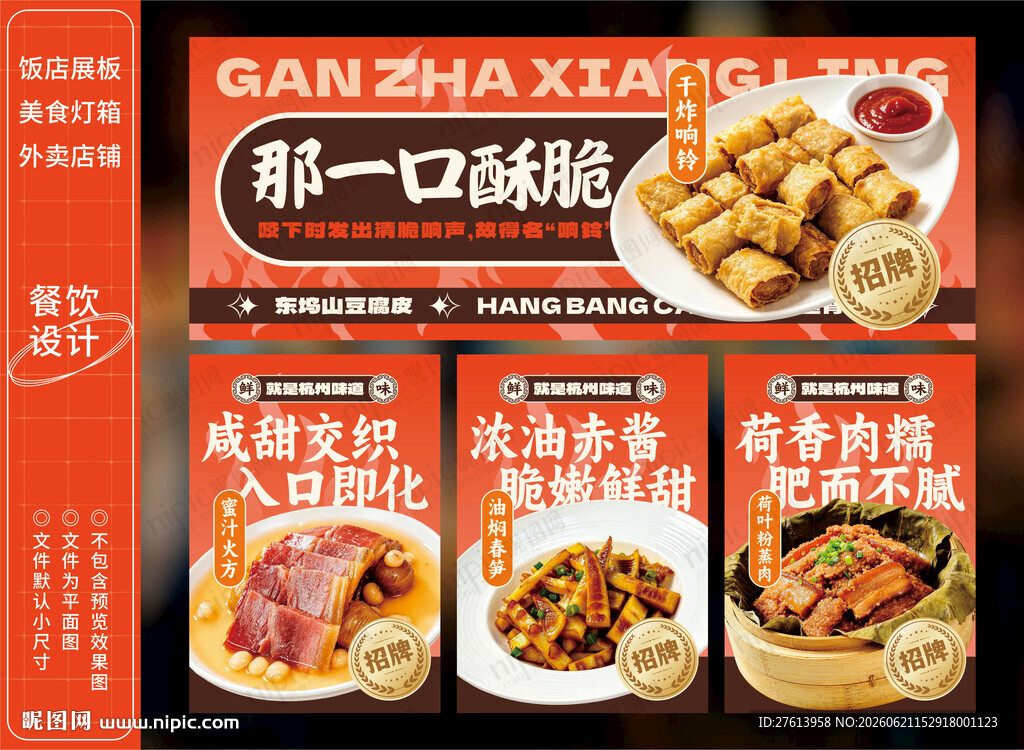 干炸响铃
