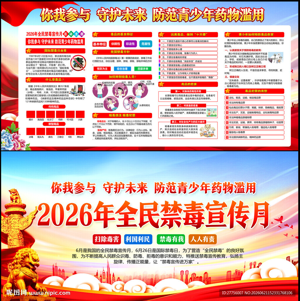 禁毒