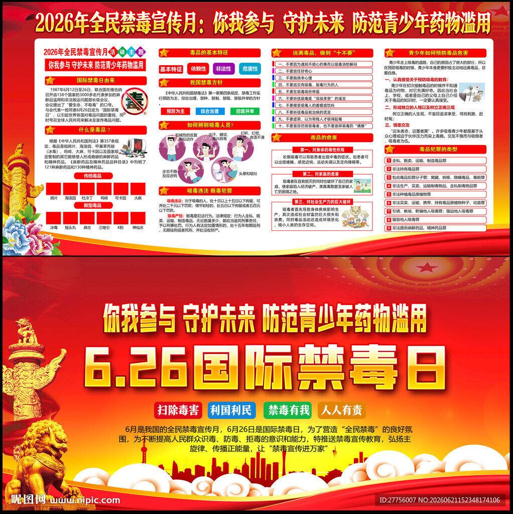 国际禁毒日