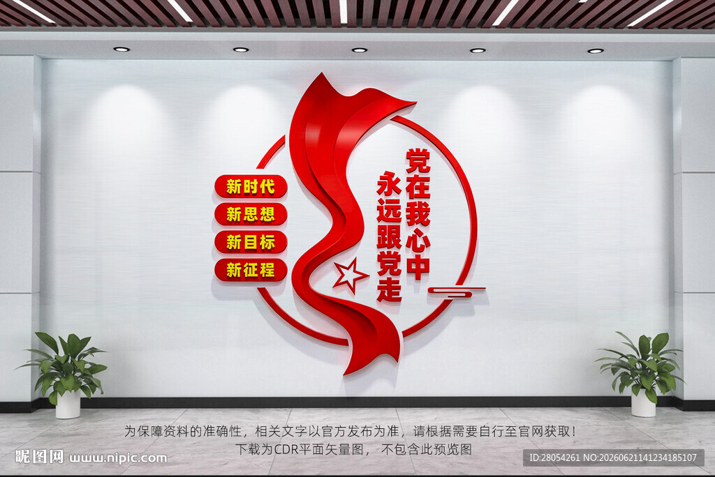 党在我心中