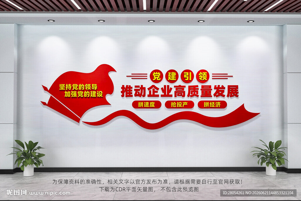 企业党建文化墙
