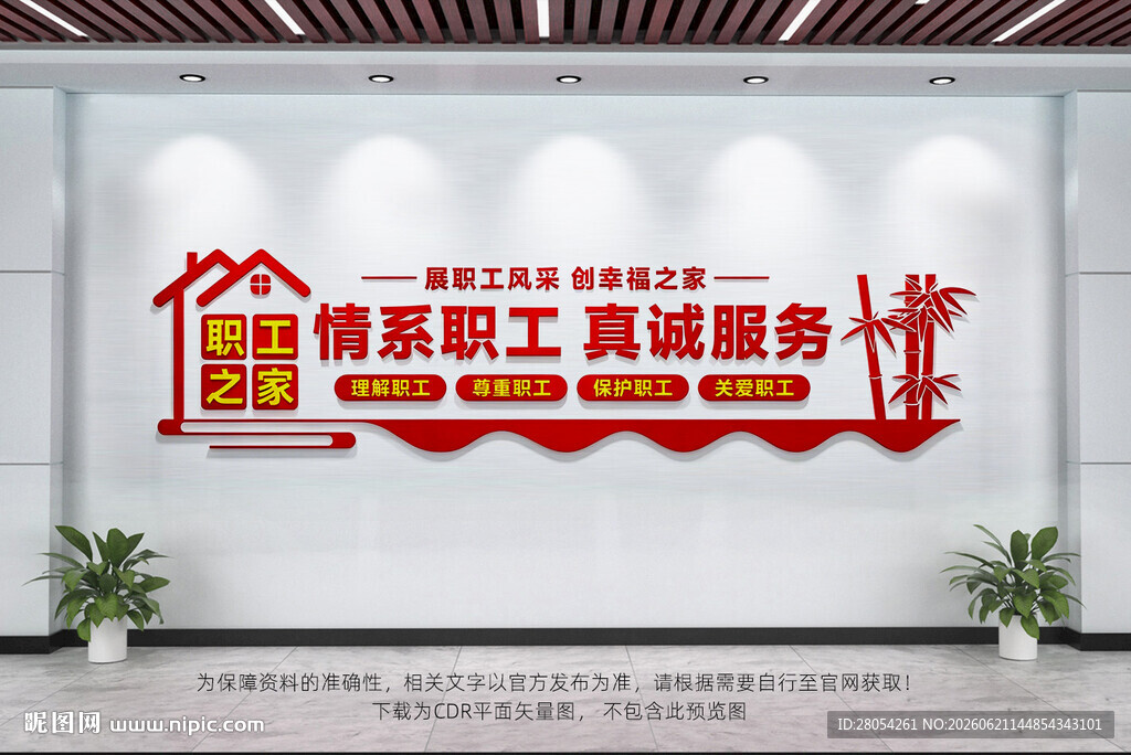 职工之家