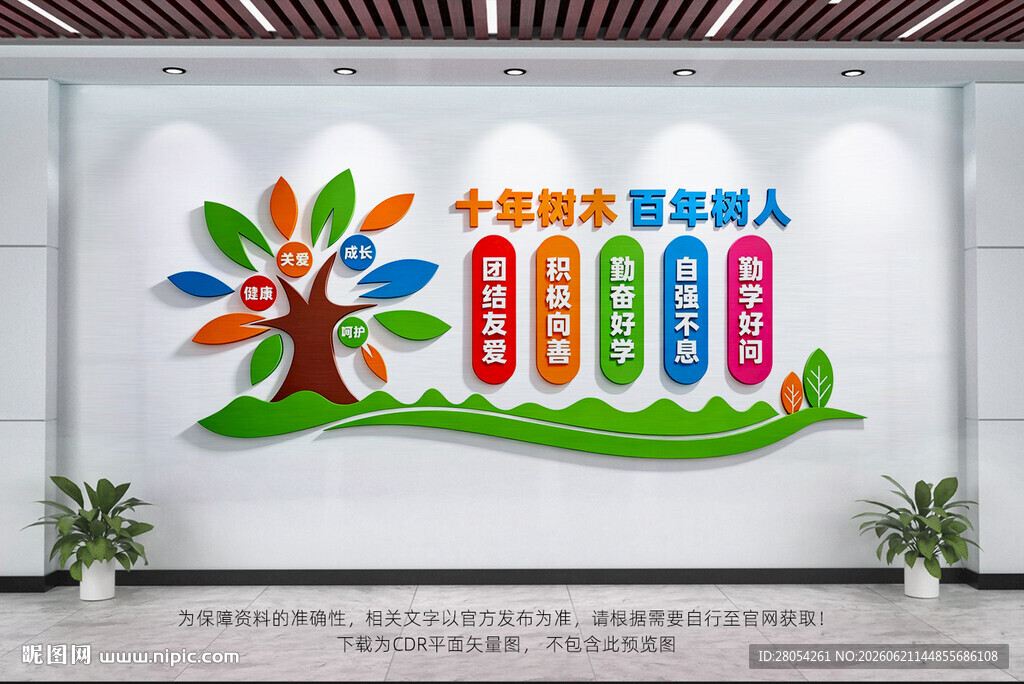 校园文化墙