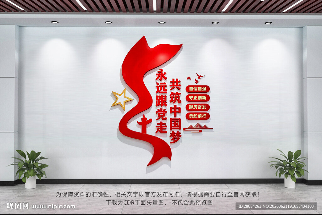 党建文化墙