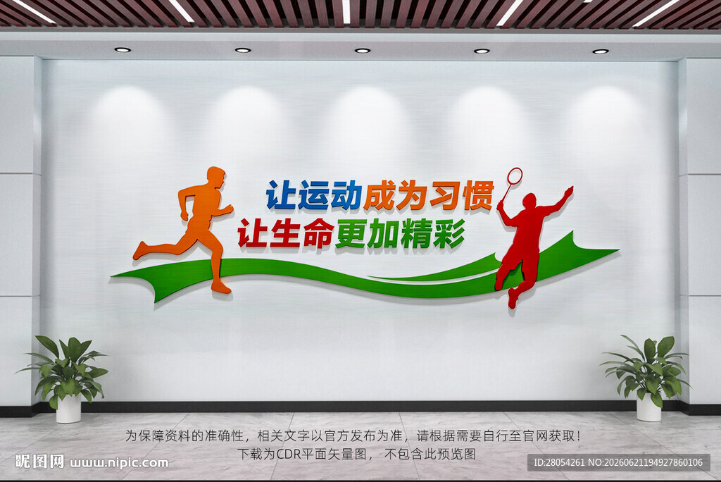 运动文化墙