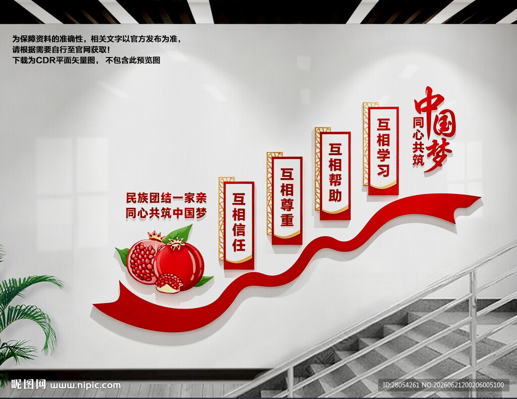 民族团结楼梯文化墙