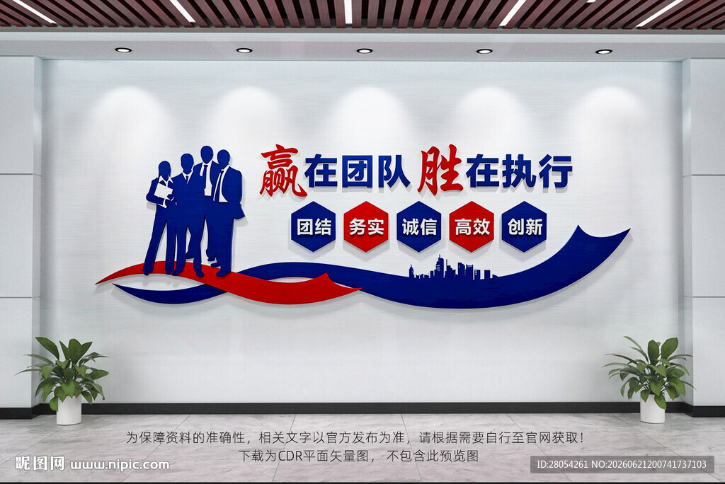 团队文化墙