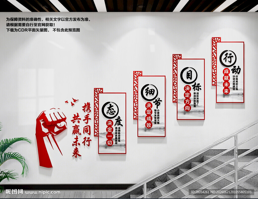 企业楼梯文化墙