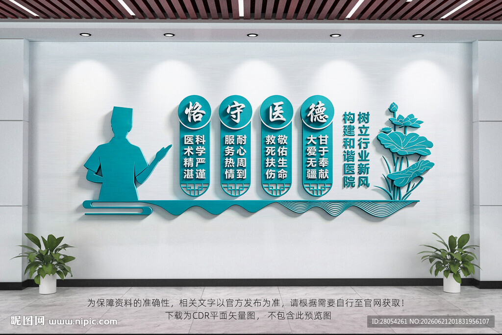 医院文化墙