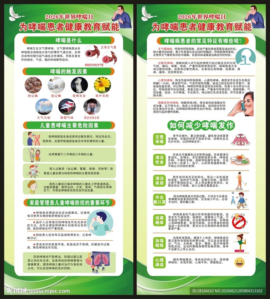 世界哮喘日展架