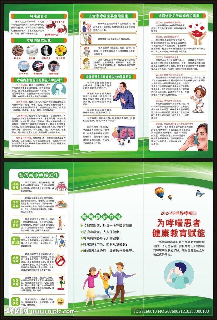 世界哮喘日三折页
