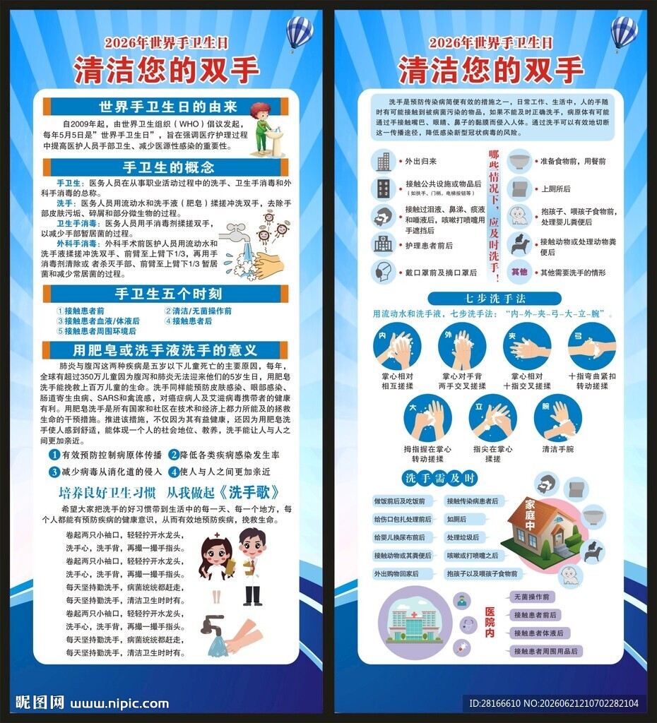 全球洗手日展架