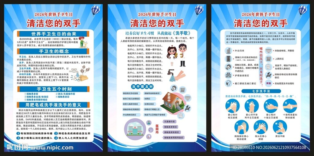 全球洗手日展板