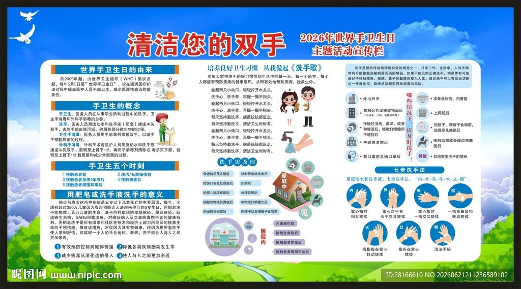 全球洗手日宣传栏