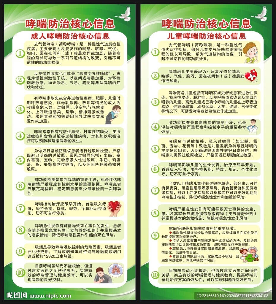 世界哮喘日展架