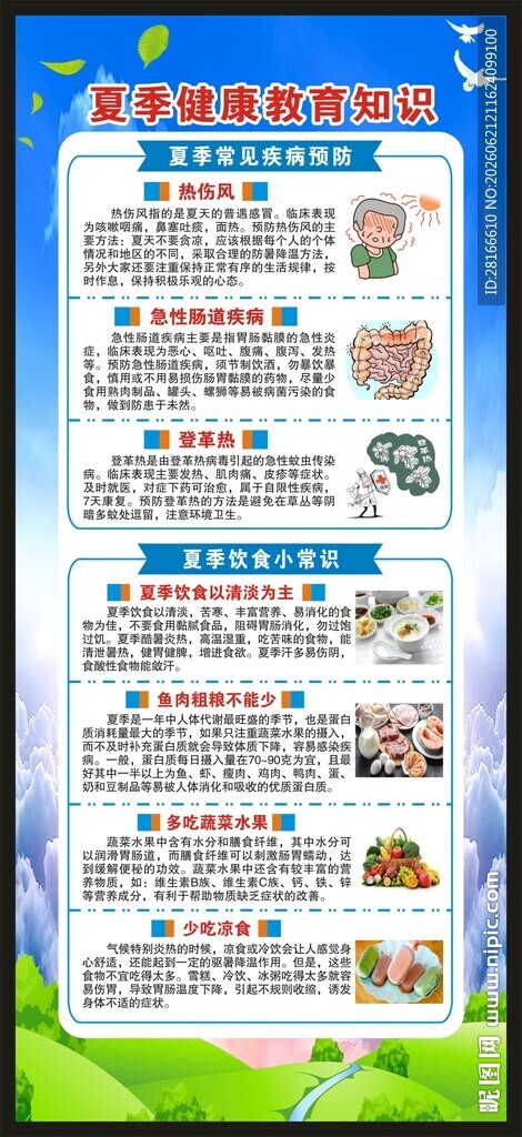 夏季健康教育知识展架