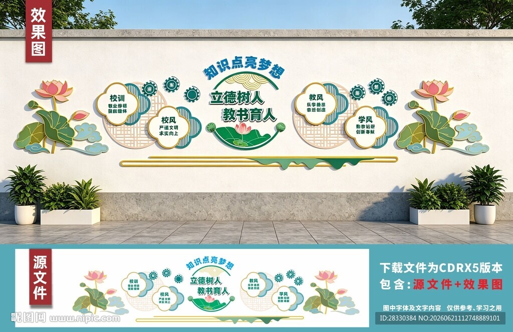 校园中式荷花墙绘装饰